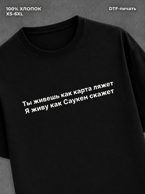 Футболка Саукен карта