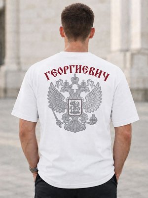 Футболка мужская Георгиевич на спине