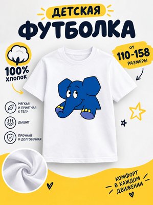 Футболка детская