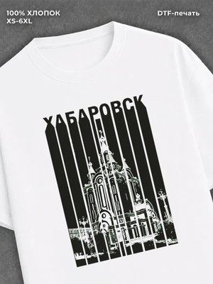 Футболка Хабаровск