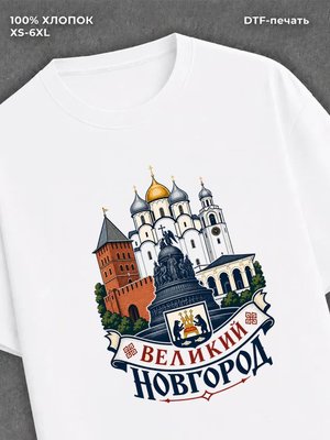 Футболка Великий Новгород
