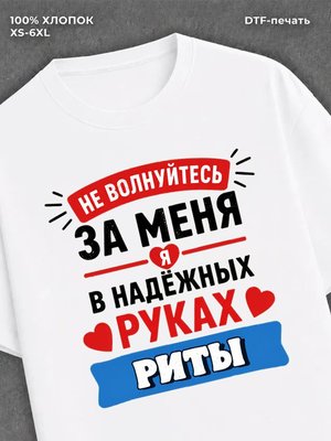 Футболка мужская именная в рука