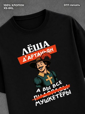 Футболка Леша Алексей