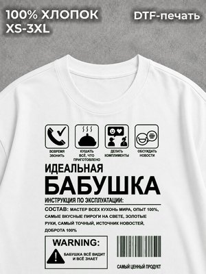 Футболка Идеальная бабушка