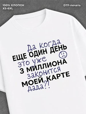 Футболка Прикольные цитаты