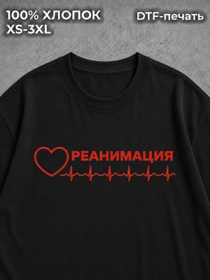 Футболка Отделение анестезиологии и реанимации