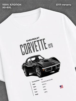 Футболка Chevrolet Corvette C3
