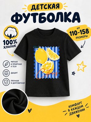 Футболка детская