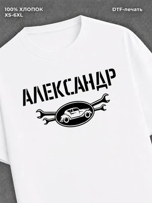 Футболка Александр