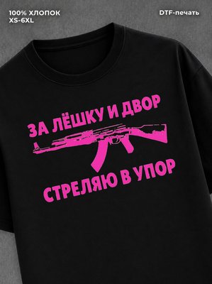 Футболка Лешка