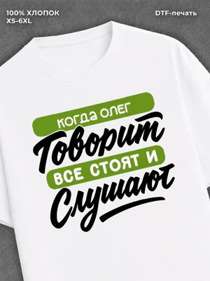 Футболка Олег