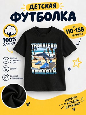 Футболка детская с мемами