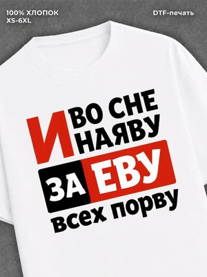 Футболка Ева