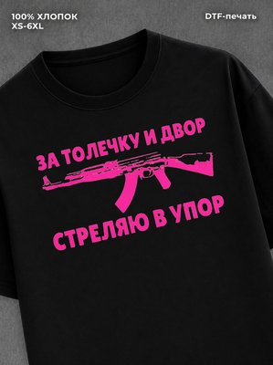 Футболка Толя