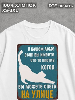 Футболка Кто то против котов?