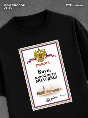 Футболка Внук