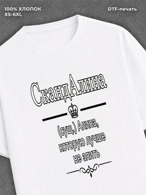 Футболка Fun имена