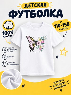 Футболка детская