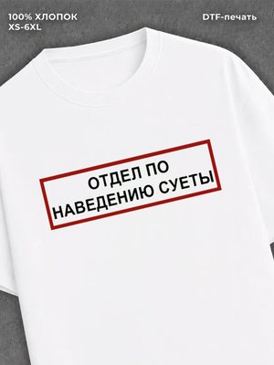 Футболка отдел по борьбе