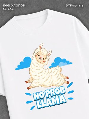 Футболка Футболка с ламой детская с надписью no probllama