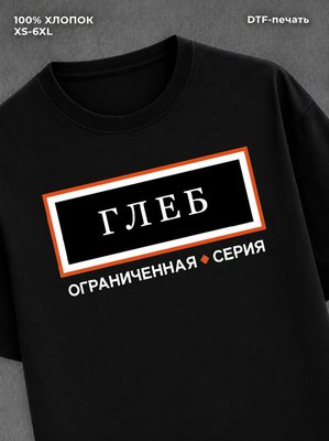 Футболка мужская именная серия