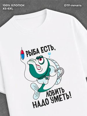 Футболка Рыбалка