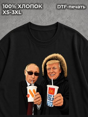 Футболка прикол мем Трамп Путин и Ким