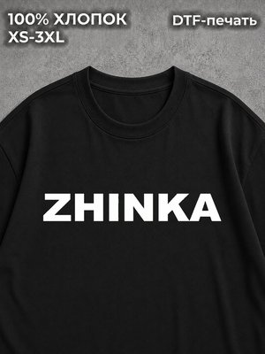 Футболка Жинка
