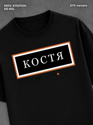Футболка мужская именная серия
