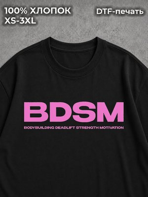 Футболка БДСМ BDSM качок в зал тренировка