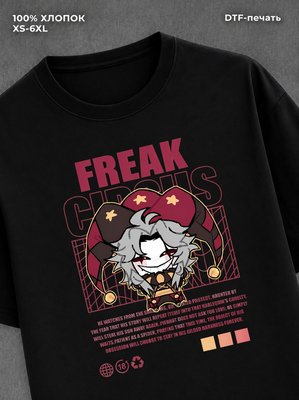 Футболка Freak Circus
