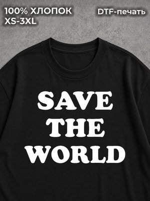 Футболка с надписью SAVE THE WORLD