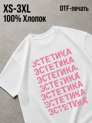 Футболка Эстетика