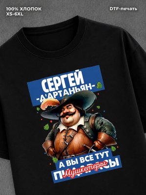 Футболка Футболка прикольная именная Сергей