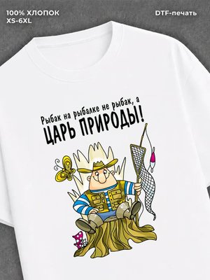 Футболка Рыбалка