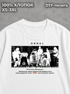 Футболка Обнал