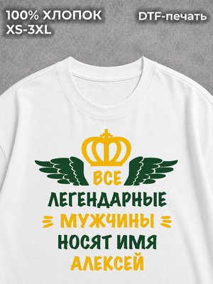Футболка Алексей Лёша