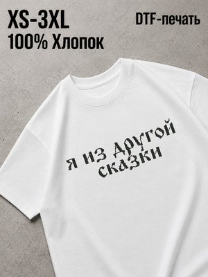Футболка Друг
