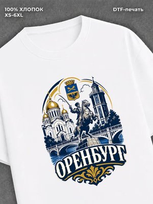 Футболка Оренбург