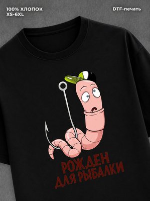 Футболка Рыбалка