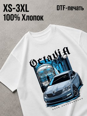 Футболка октавия