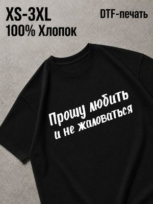 Футболка смешные надписи