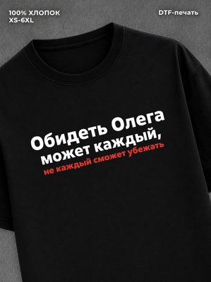 Футболка Олег
