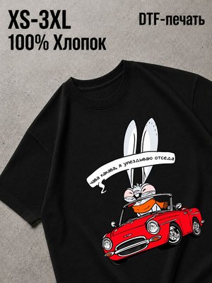 Футболка зайца