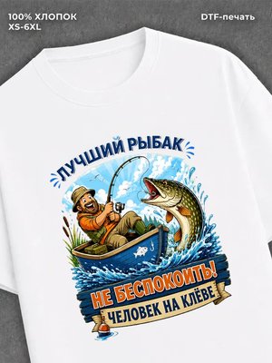 Футболка Лучший рыбак