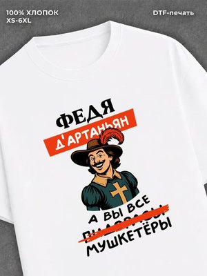 Футболка футболка мужская именная Федя Ф