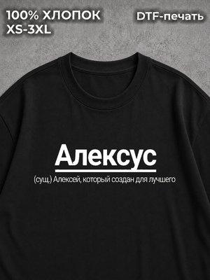 Футболка Алексей Леша