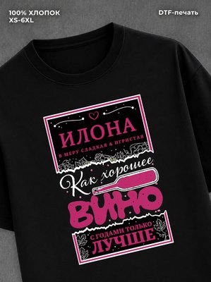 Футболка Илона