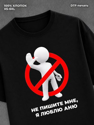 Футболка Я люблю Аню