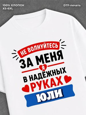 Футболка мужская именная в рука